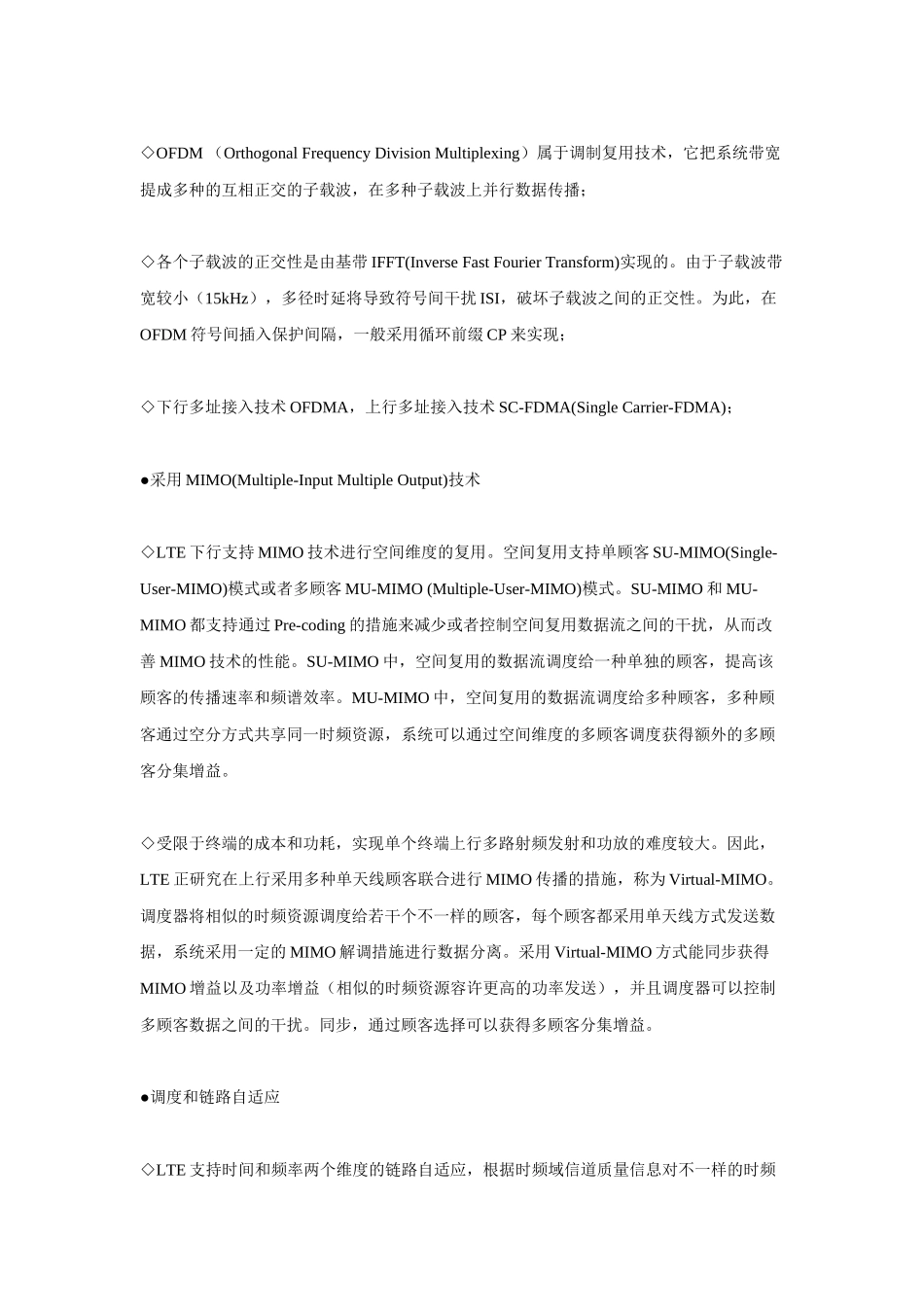 2025年史上最全的LTE葵花面试求职职场_第3页