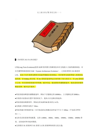 2025年史上最全的LTE葵花面试求职职场