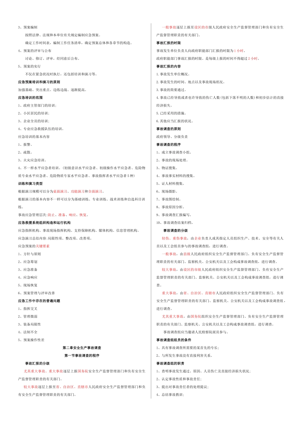 2025年注册安全工程师《安全生产事故案例分析》考试秘笈_第3页