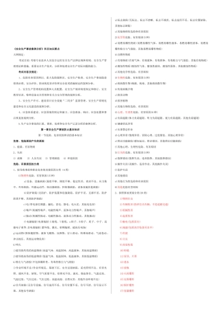 2025年注册安全工程师《安全生产事故案例分析》考试秘笈