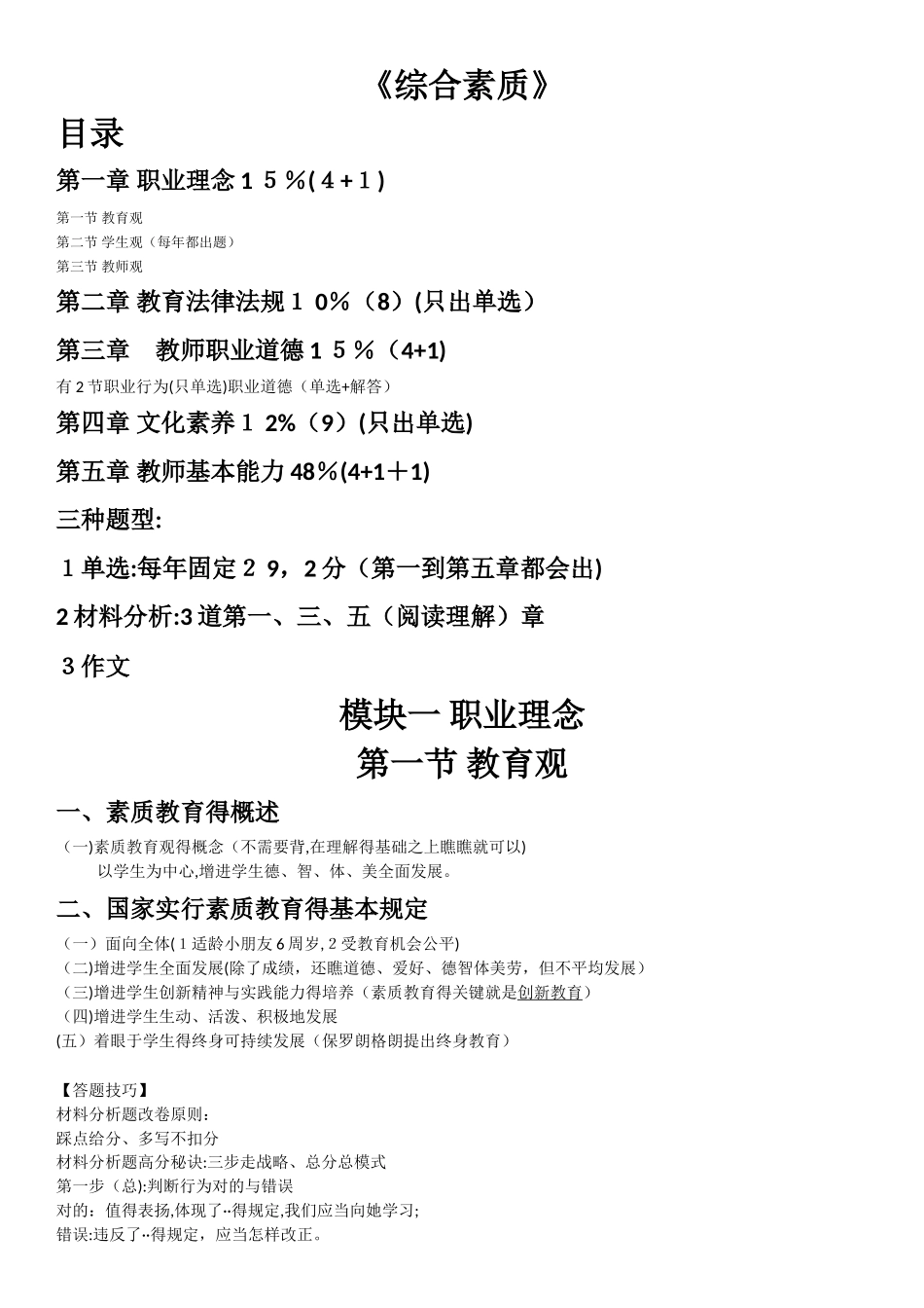 2025年教师资格证考试《综合素质》必背_第1页