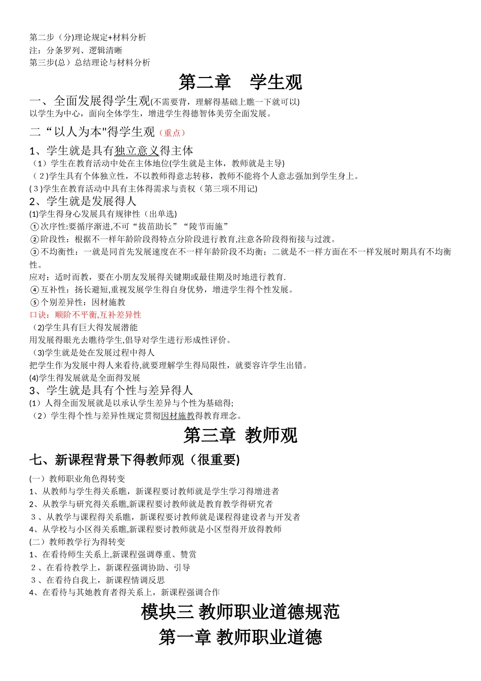 2025年教师资格证考试《综合素质》必背_第2页