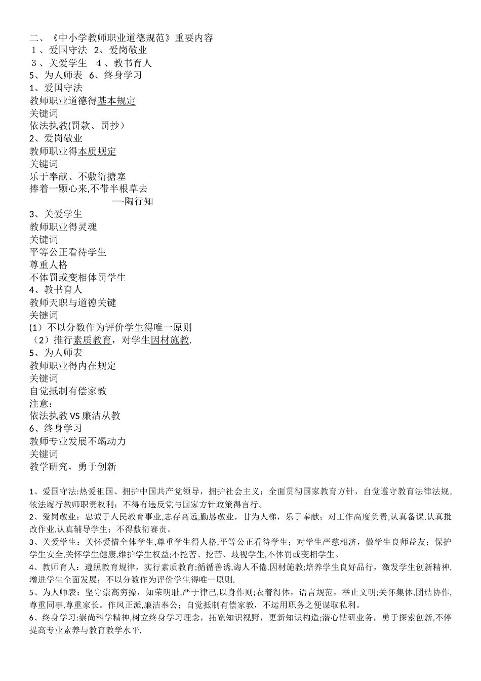 2025年教师资格证考试《综合素质》必背_第3页