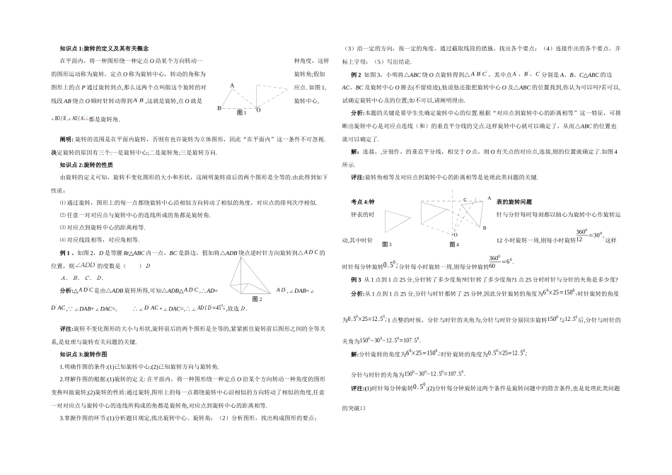 2025年旋转知识点归纳_第1页