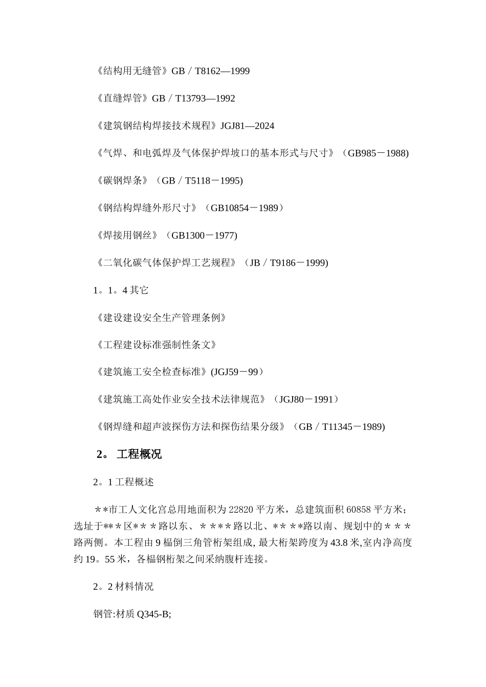 桁架施工方案_第3页