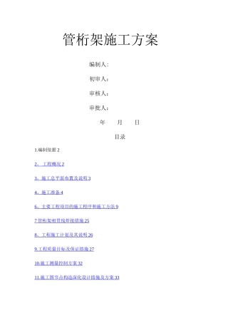 桁架施工方案