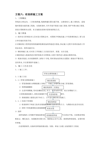 桁架桥施工方案
