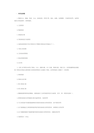 2025年注册安全工程师冲刺题安全管理