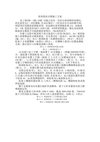 桁架梁高支模施工方案