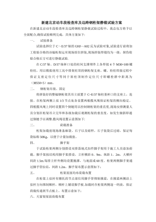 桁架静载试验方案