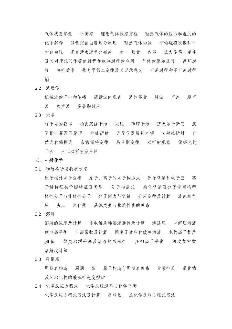 2025年勘察设计注册采矿矿物工程师矿物加工资格基础考试大纲_第2页