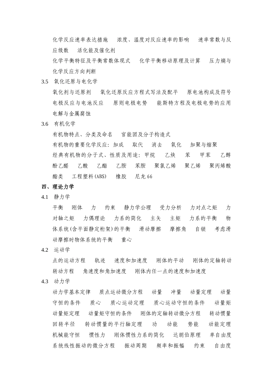 2025年勘察设计注册采矿矿物工程师矿物加工资格基础考试大纲_第3页