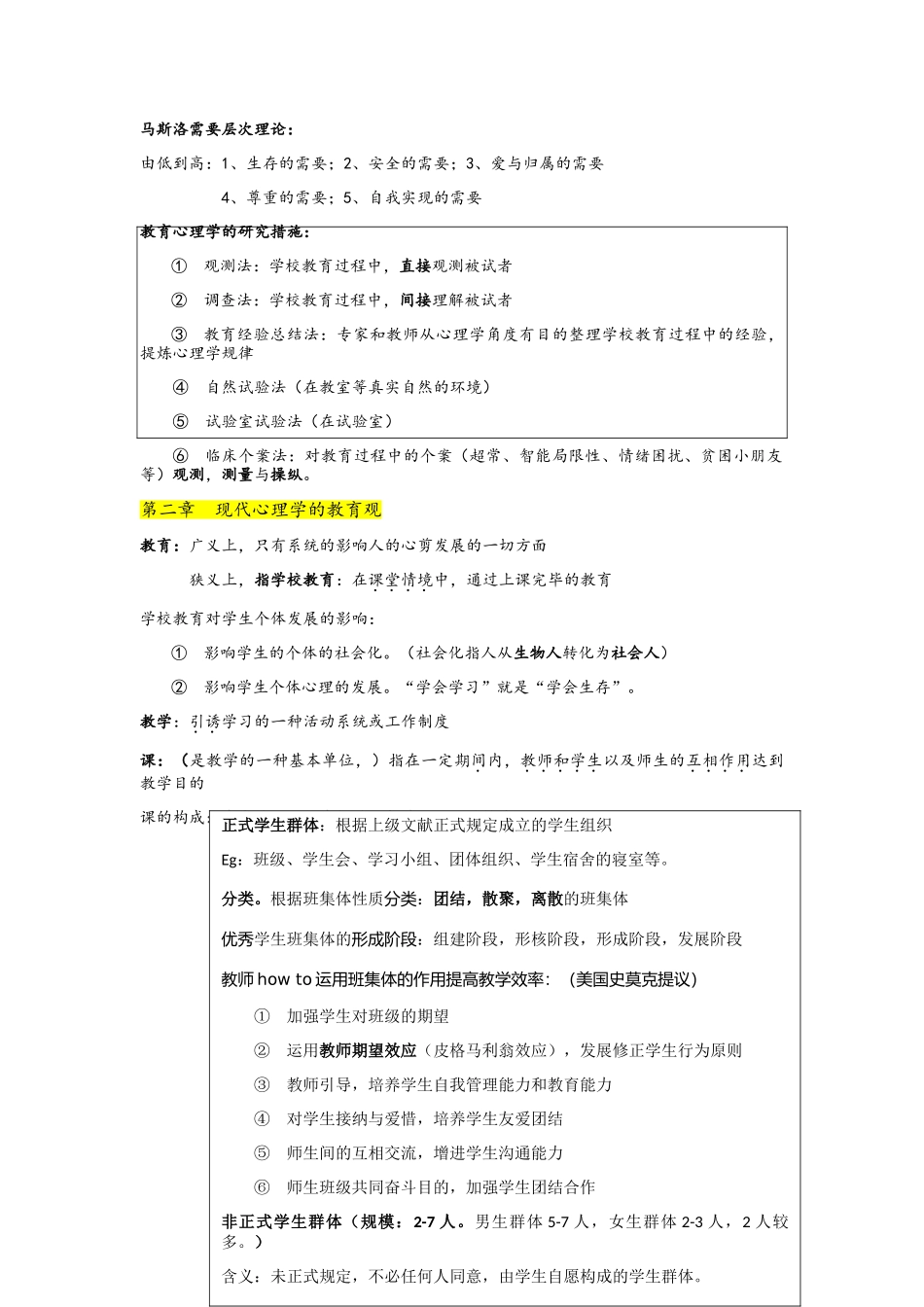 2025年教育心理学整理必背内容_第2页