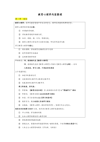 2025年教育心理学整理必背内容