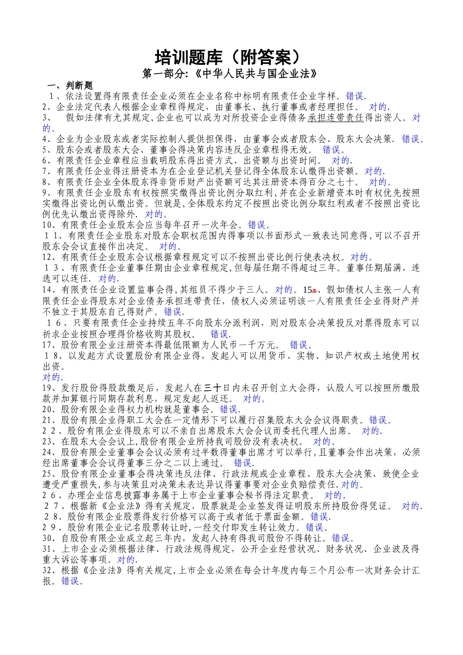 2025年深交所董秘资格考试题库及答案_第1页