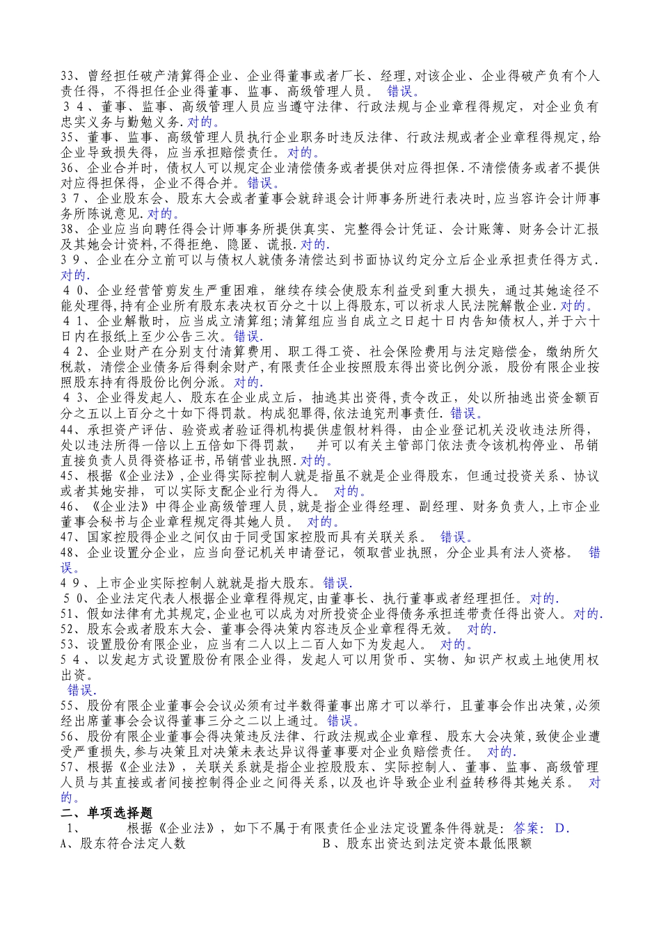 2025年深交所董秘资格考试题库及答案_第2页