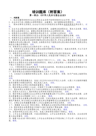 2025年深交所董秘资格考试题库及答案