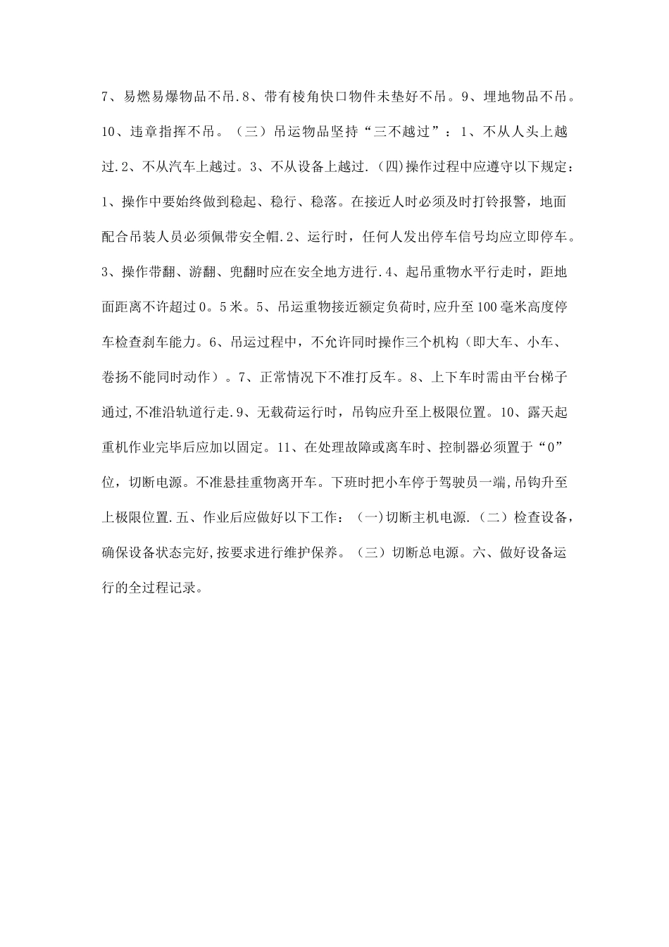 桁车安全操作规程_第2页