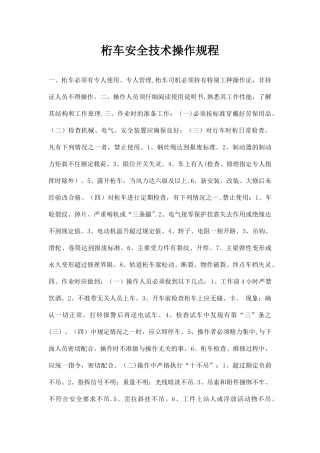 桁车安全操作规程