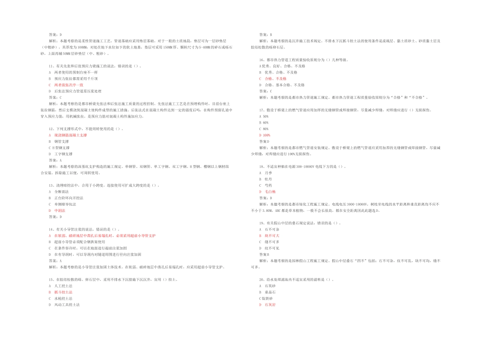 2025年二建市政真题及答案解析_第2页