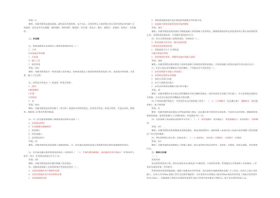 2025年二建市政真题及答案解析_第3页