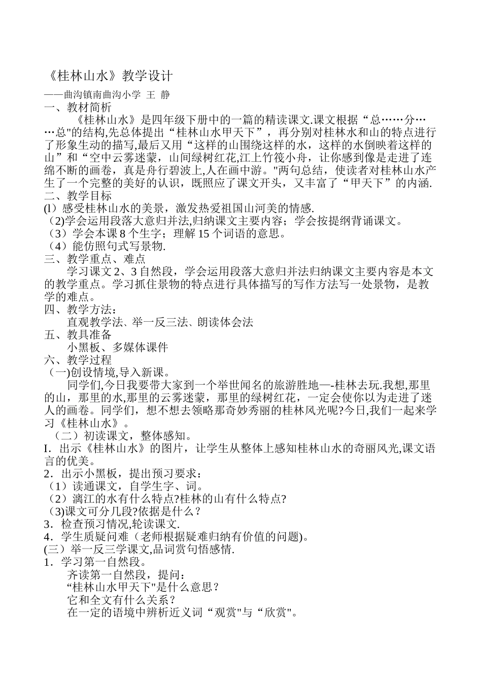 桂林山水优质课教案_第1页