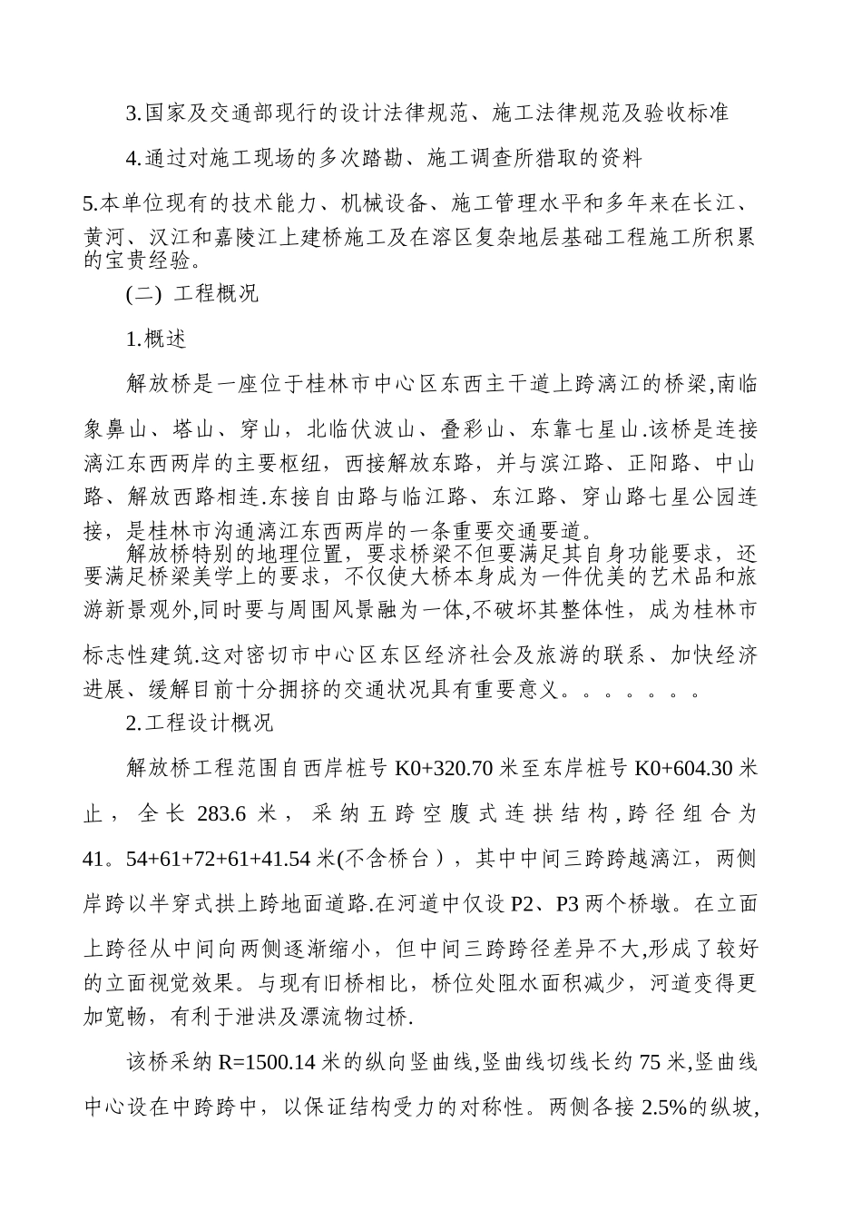 桂林市解放桥重建工程施工组织设计_第3页