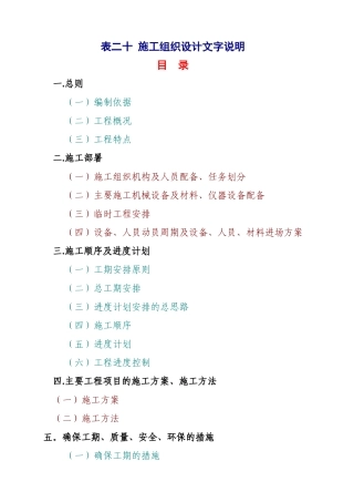 桂林市解放桥重建工程施工组织设计