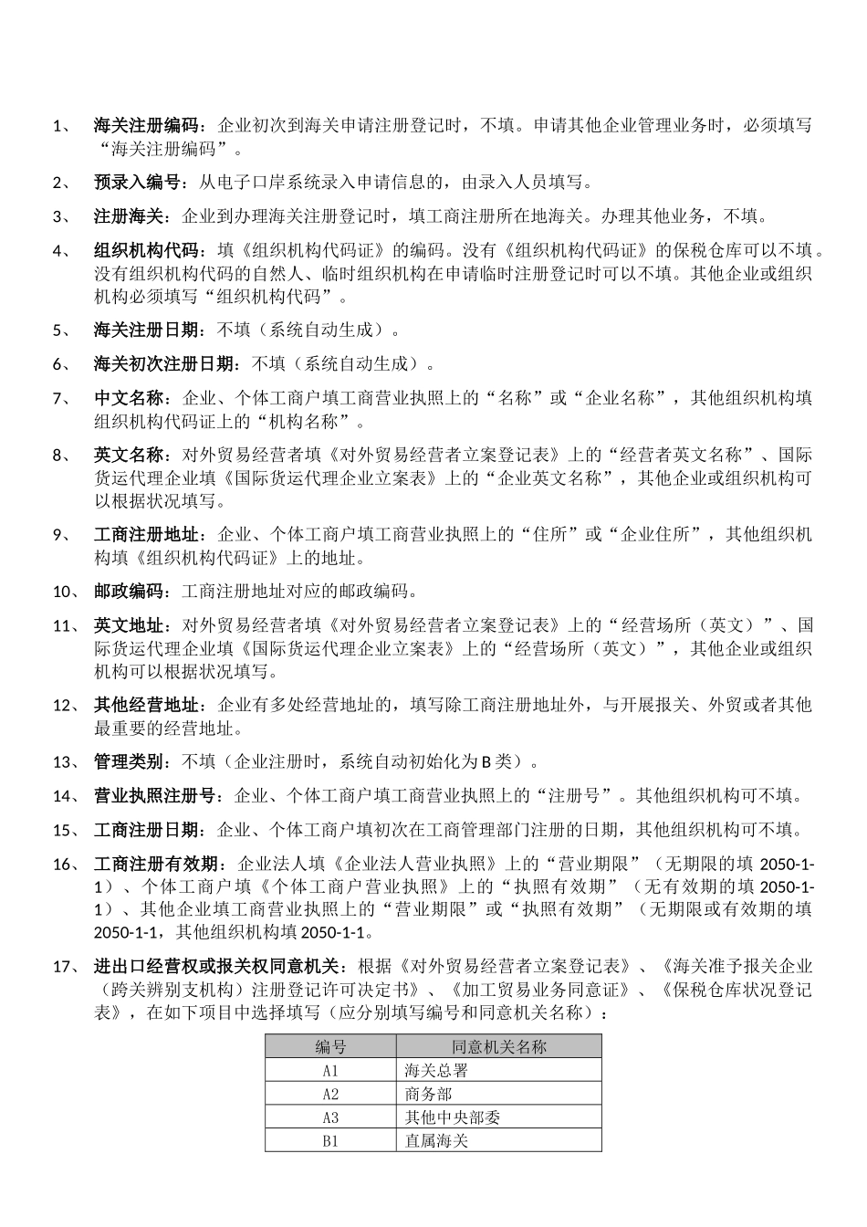 2025年外贸报关单位登记管理知识分析表格_第3页