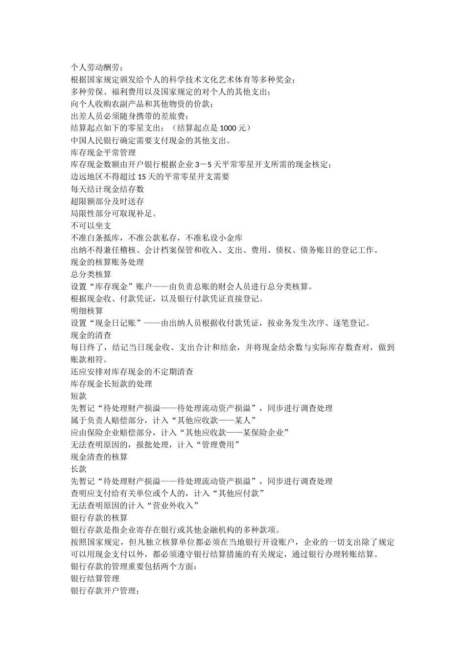 2025年自考企业会计学_第2页