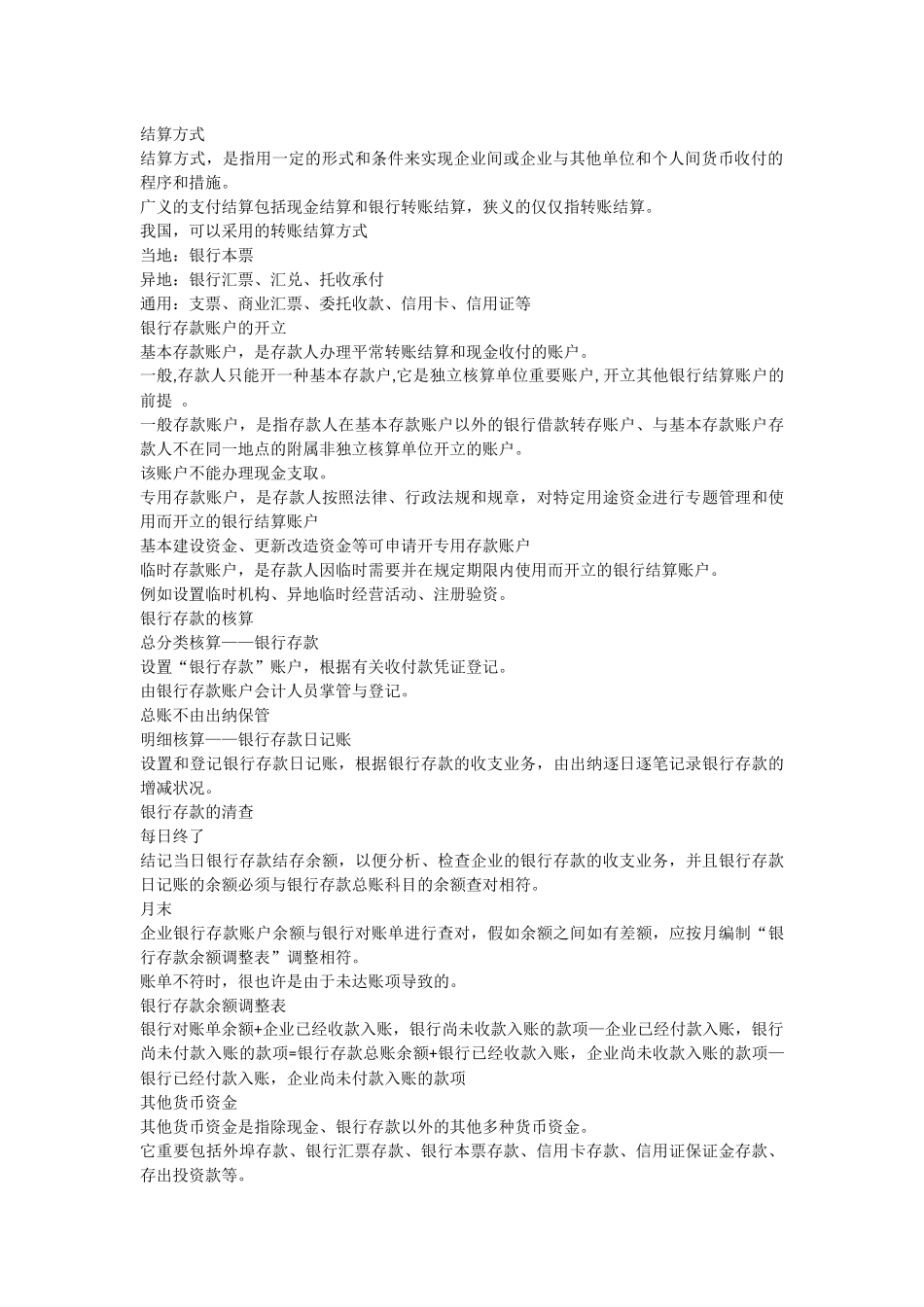 2025年自考企业会计学_第3页