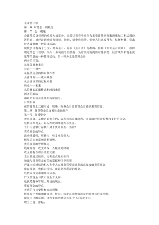 2025年自考企业会计学