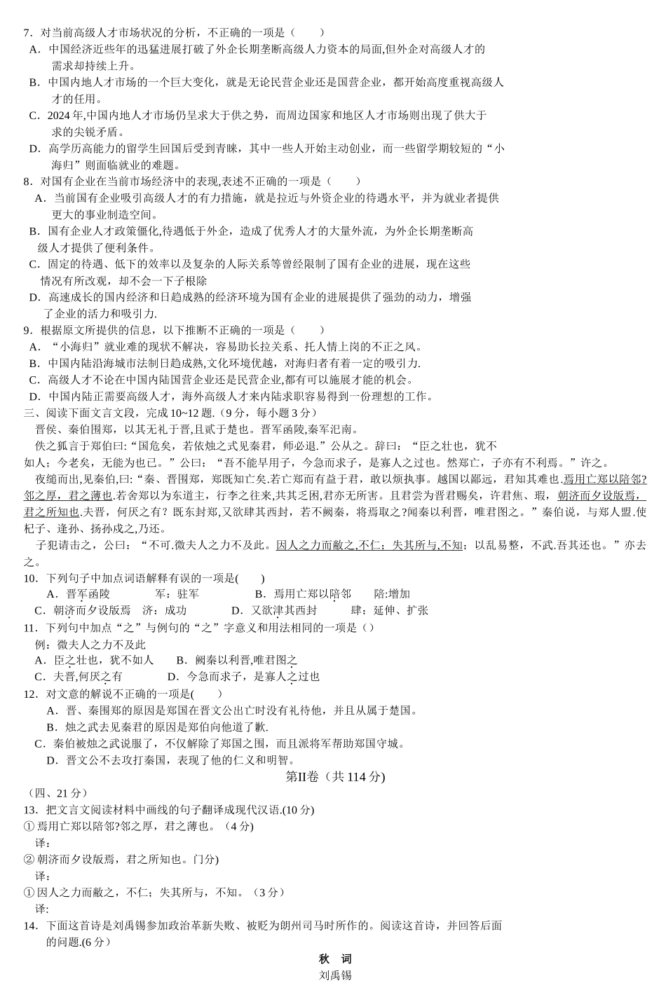 桂林市高一语文期中试卷-_第2页