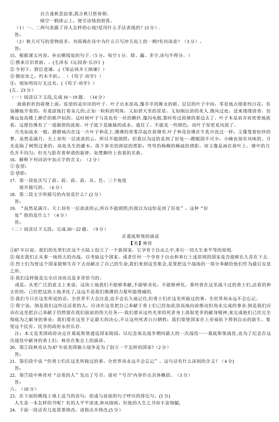 桂林市高一语文期中试卷-_第3页