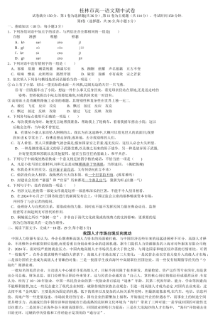 桂林市高一语文期中试卷-