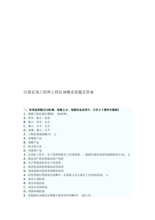 2025年工程咨询概论真题与答案