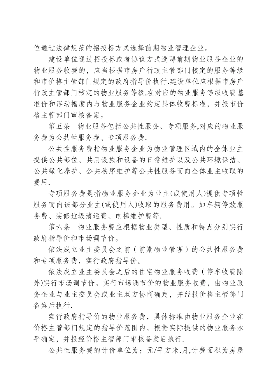 桂林物业服务收费管理法_第2页