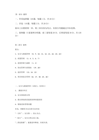 2025年一级建造师建筑工程实务重要考点资料