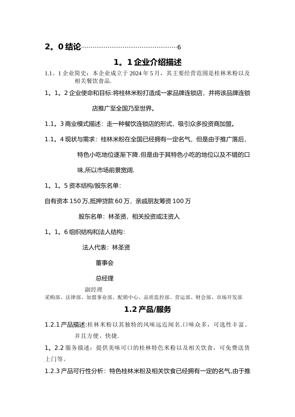 桂林米粉创业计划书_第3页