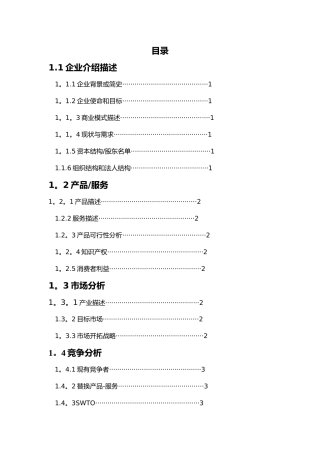 桂林米粉创业计划书