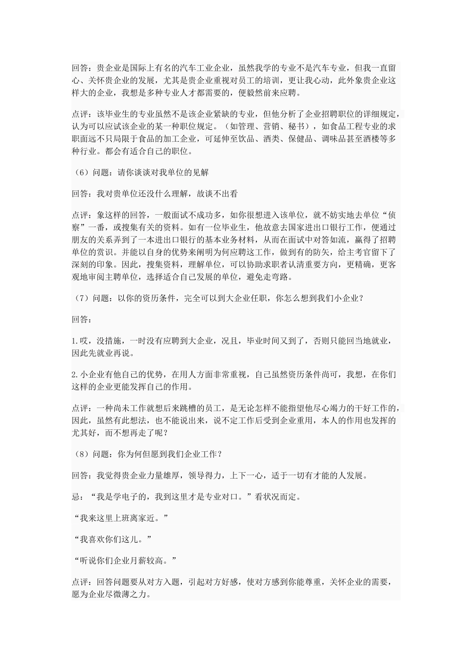 2025年100个面试常见问题及答案_第2页