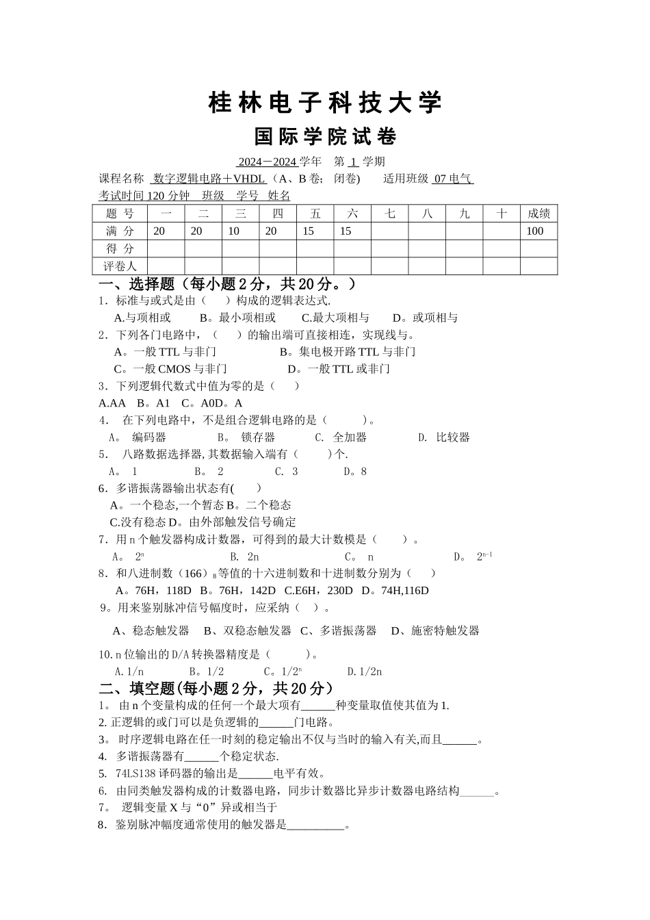 桂电数电期末试卷及答案_第1页