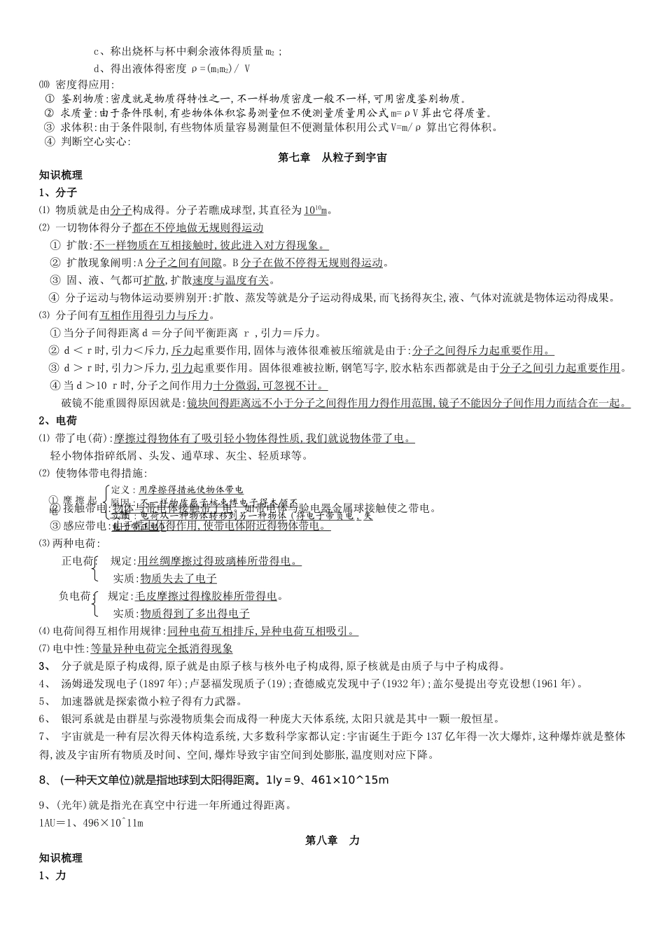 2025年苏科版物理八年级下全章知识点总结_第2页