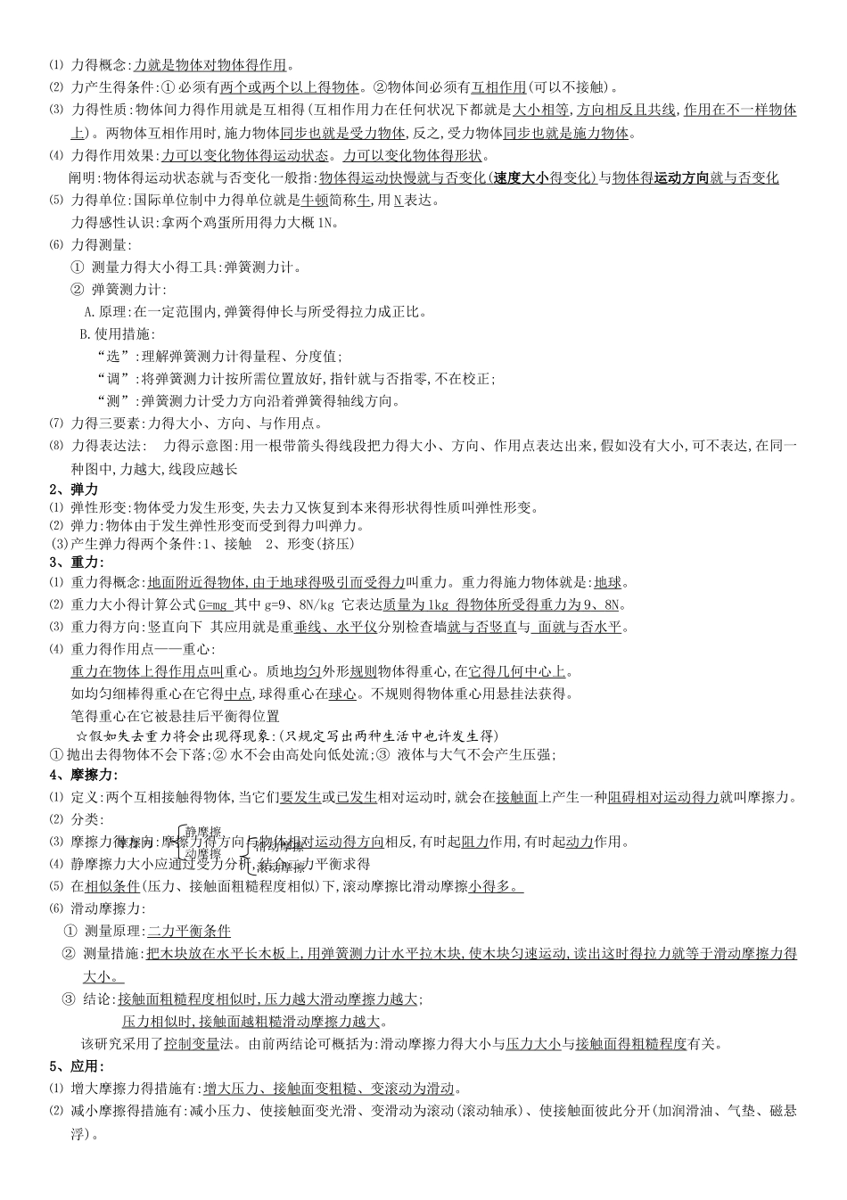 2025年苏科版物理八年级下全章知识点总结_第3页