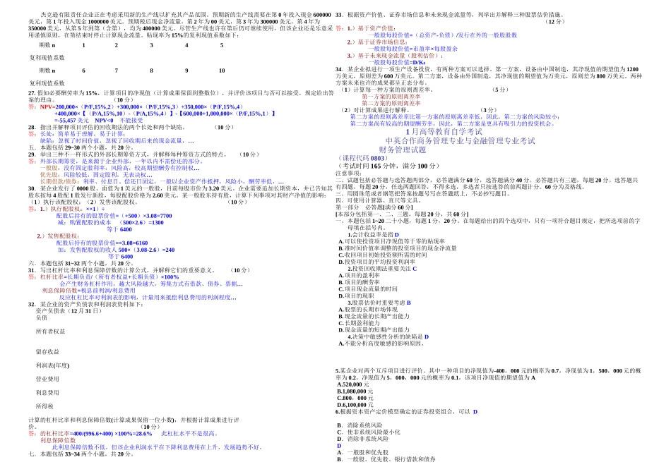 2025年自考财务管理试题及答案_第2页