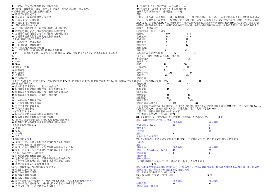 2025年自考财务管理试题及答案_第3页