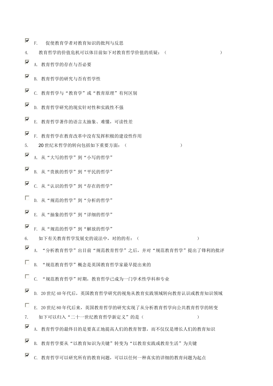 2025年教育哲学形成性考核作业14参考答案_第3页