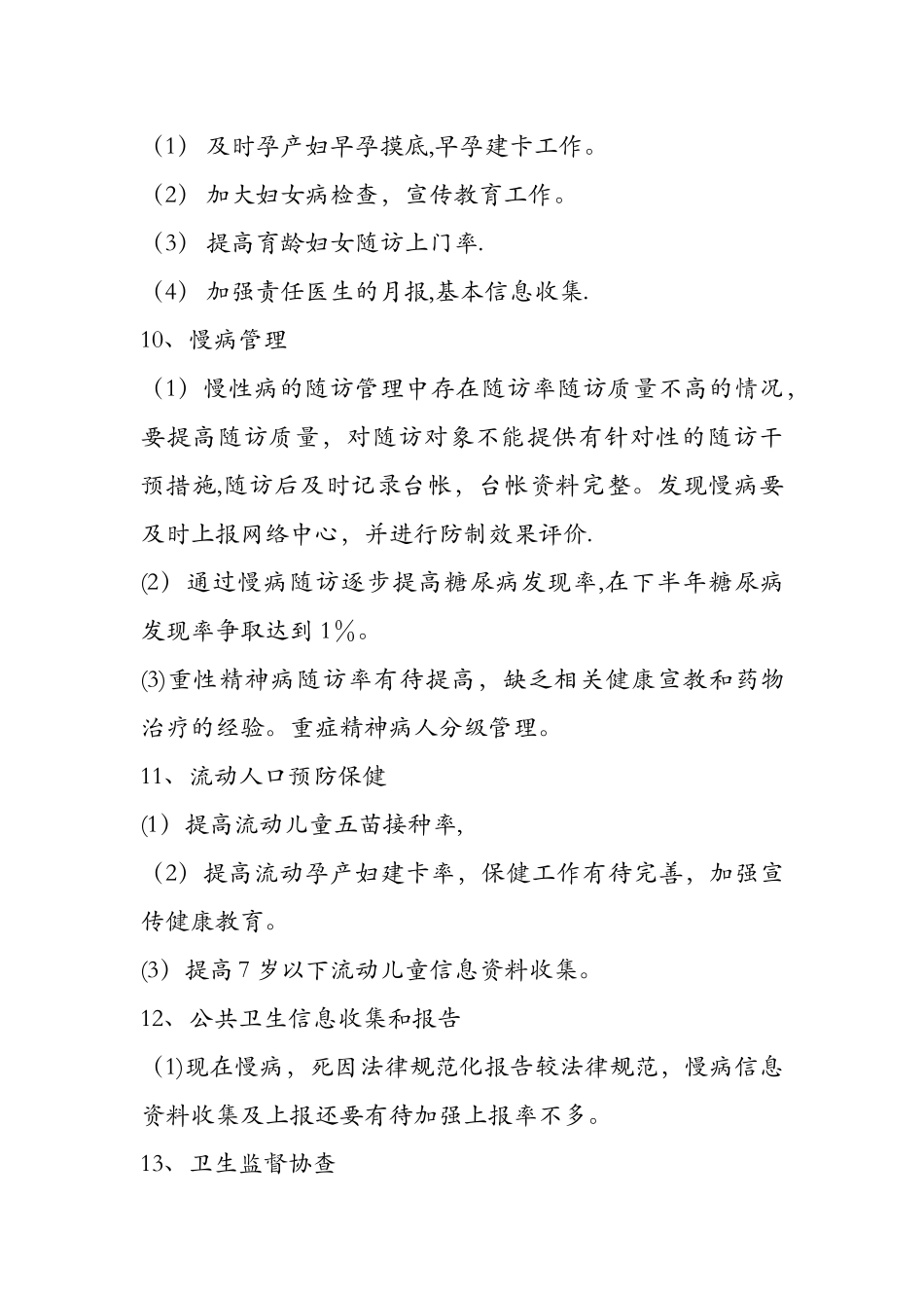桃园卫生院基本公共卫生服务项目工作整改方案_第3页