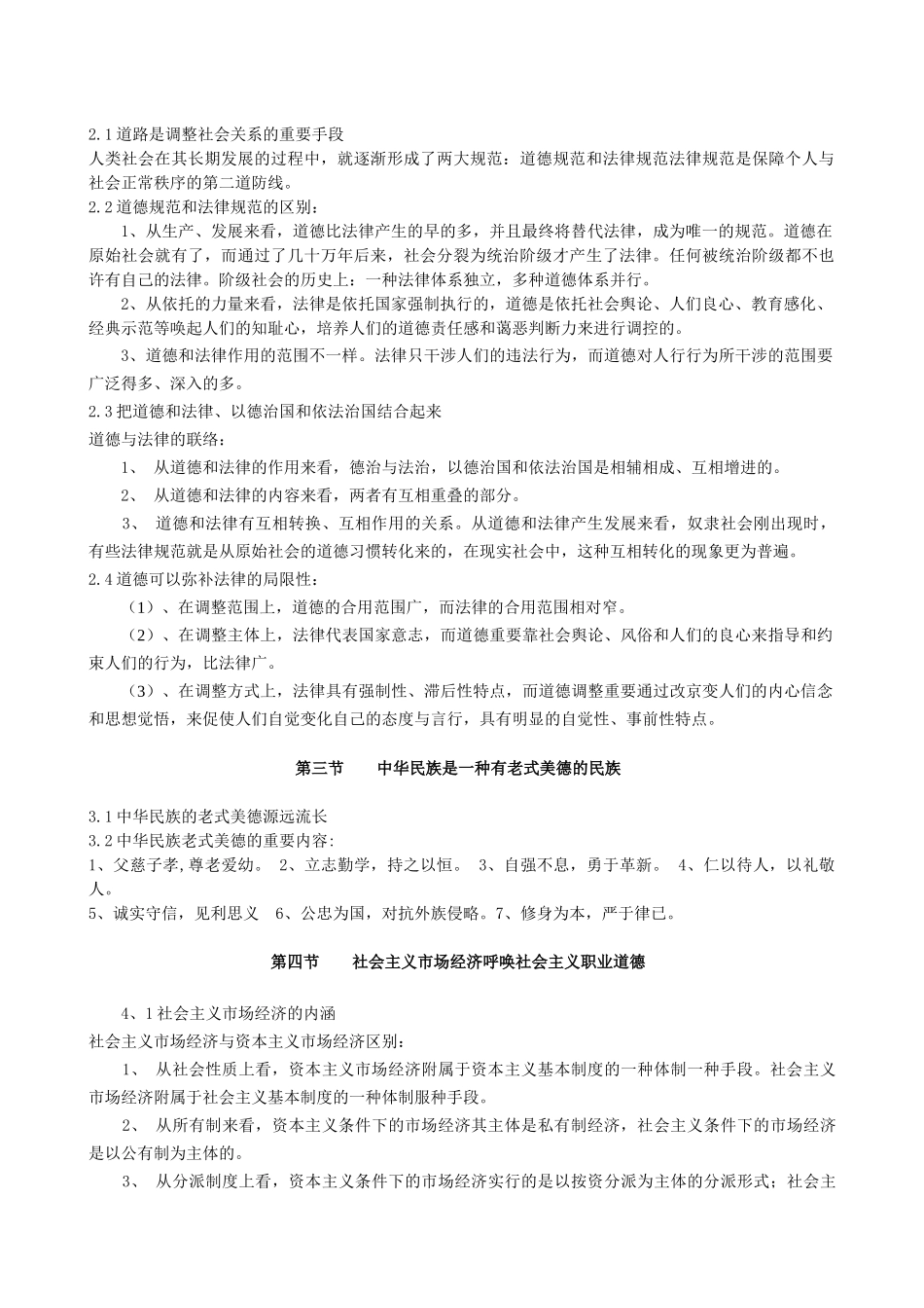 2025年心理咨询师职业道德考试资料汇总_第2页