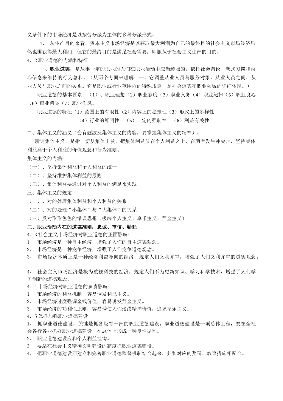 2025年心理咨询师职业道德考试资料汇总_第3页